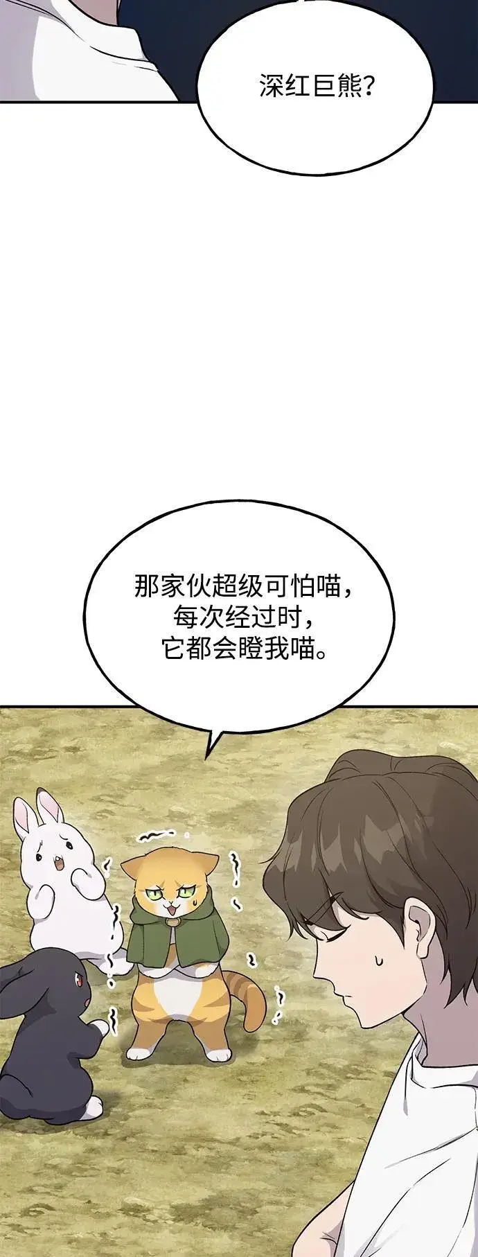 《我独自在高塔种田》[第17话] 开始拍卖了喵！图8