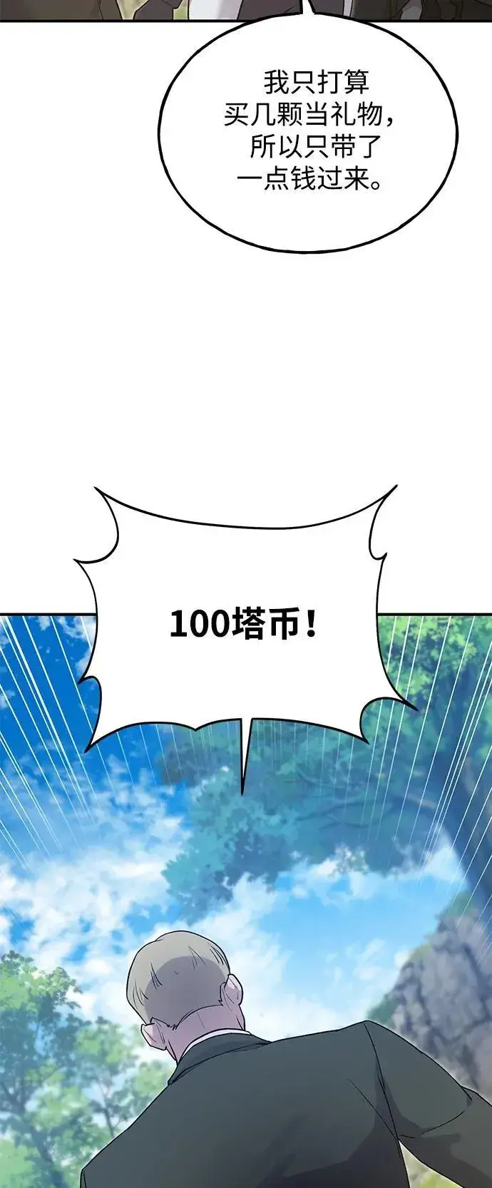 《我独自在高塔种田》[第17话] 开始拍卖了喵！图83
