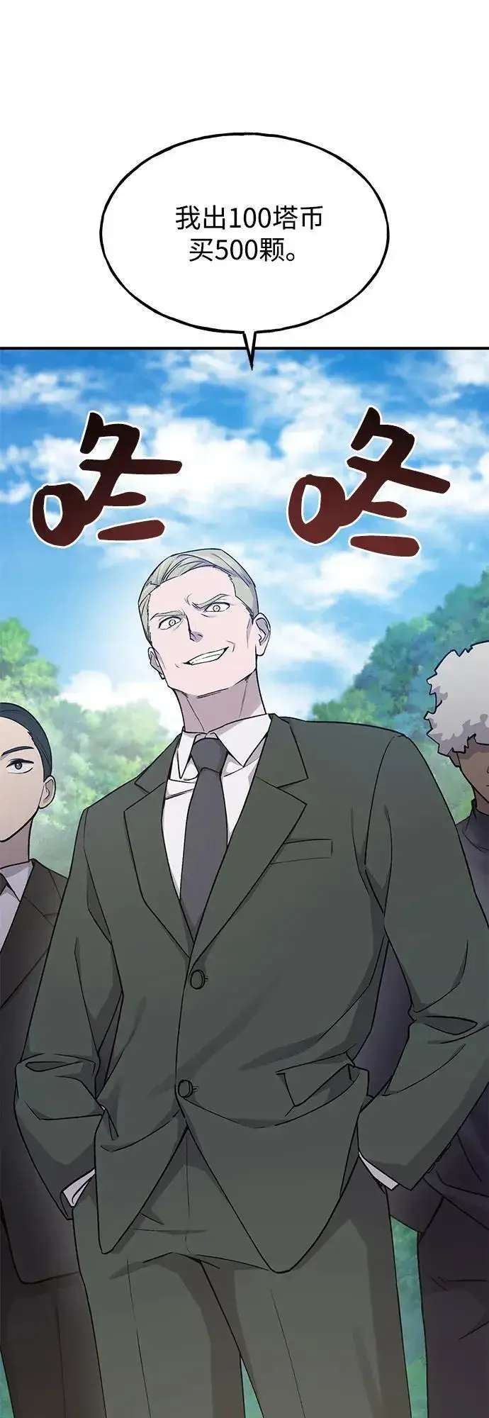 《我独自在高塔种田》[第17话] 开始拍卖了喵！图85