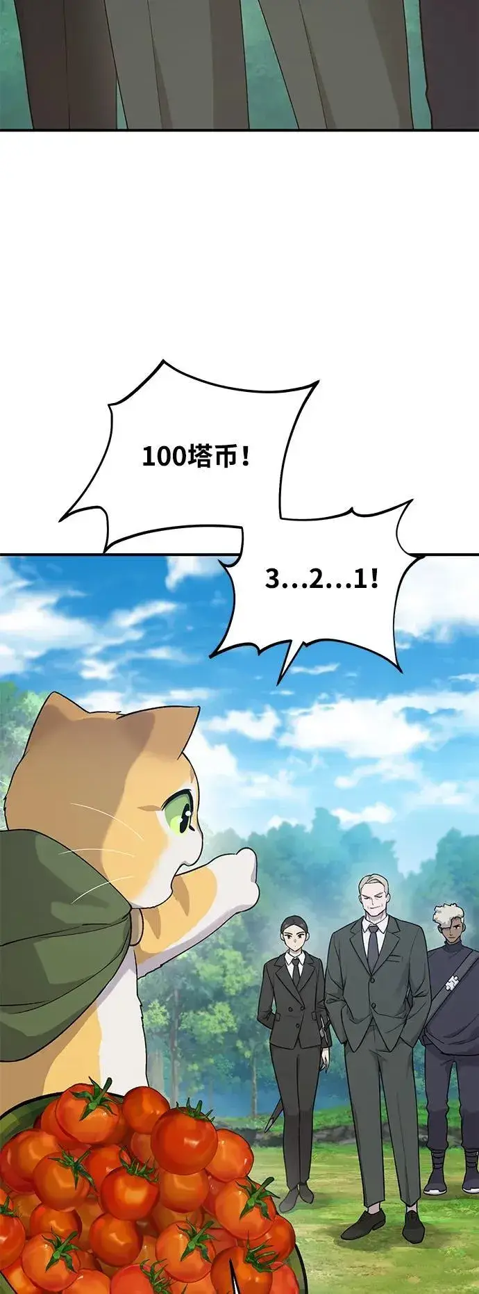 《我独自在高塔种田》[第17话] 开始拍卖了喵！图86