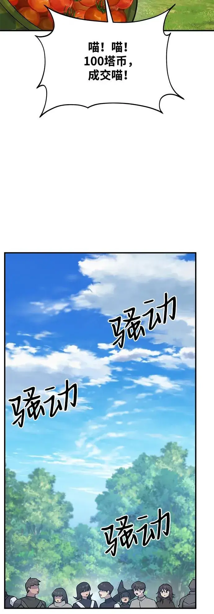 《我独自在高塔种田》[第17话] 开始拍卖了喵！图87