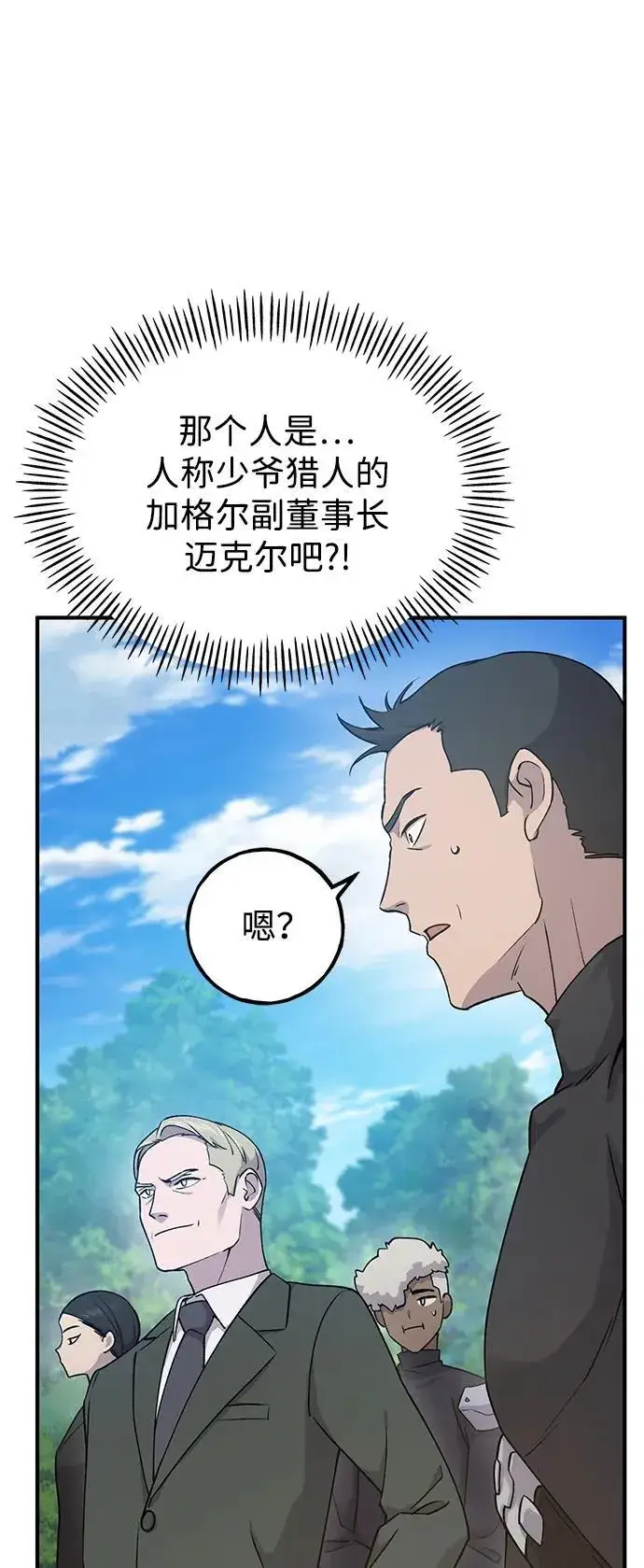《我独自在高塔种田》[第17话] 开始拍卖了喵！图88