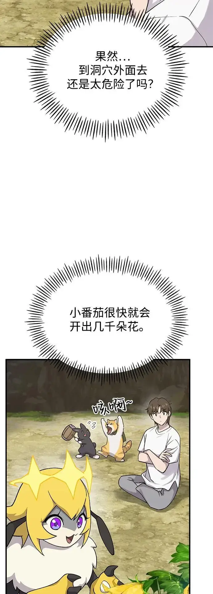 《我独自在高塔种田》[第17话] 开始拍卖了喵！图9