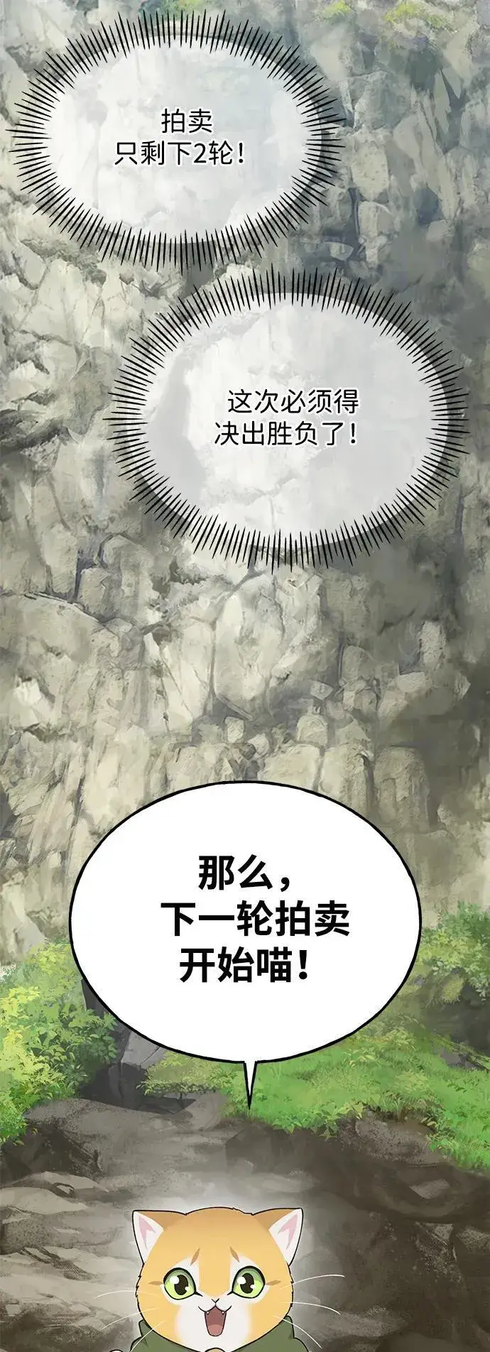《我独自在高塔种田》[第17话] 开始拍卖了喵！图94