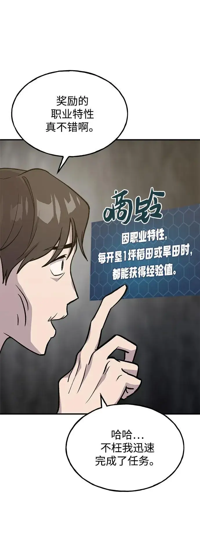 漫画《我独自在高塔种田》[第18话] 收获胡萝卜第101张图