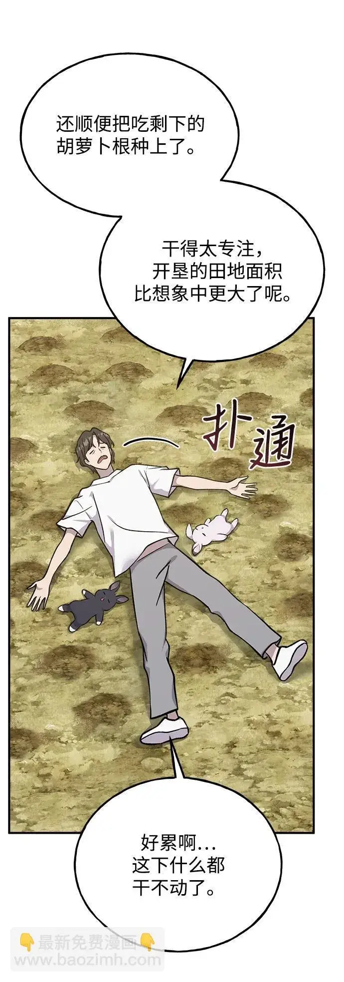 漫画《我独自在高塔种田》[第18话] 收获胡萝卜第102张图