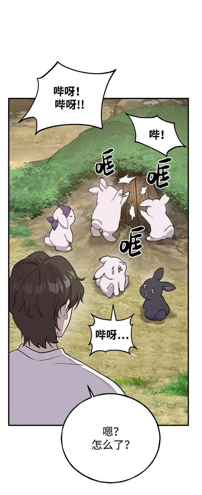 漫画《我独自在高塔种田》[第18话] 收获胡萝卜第108张图