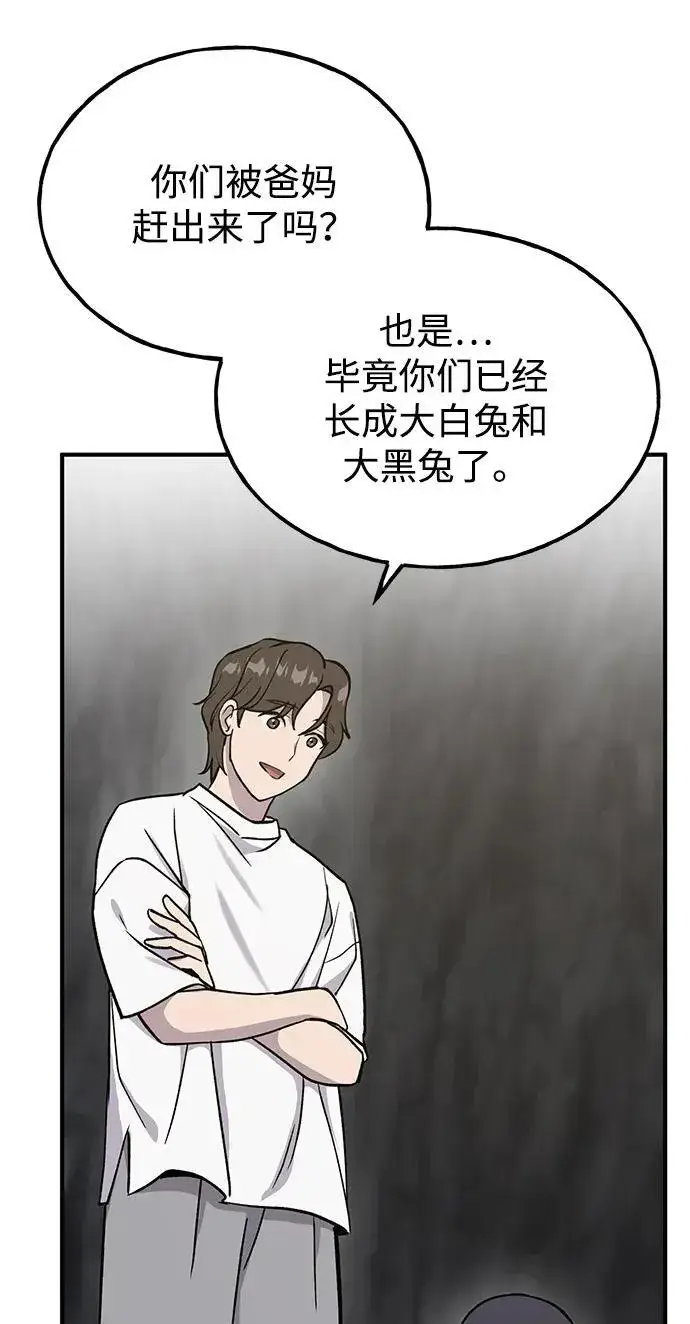 漫画《我独自在高塔种田》[第18话] 收获胡萝卜第109张图