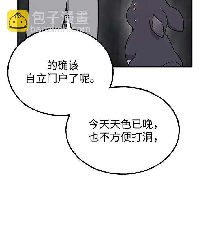 漫画《我独自在高塔种田》[第18话] 收获胡萝卜第110张图