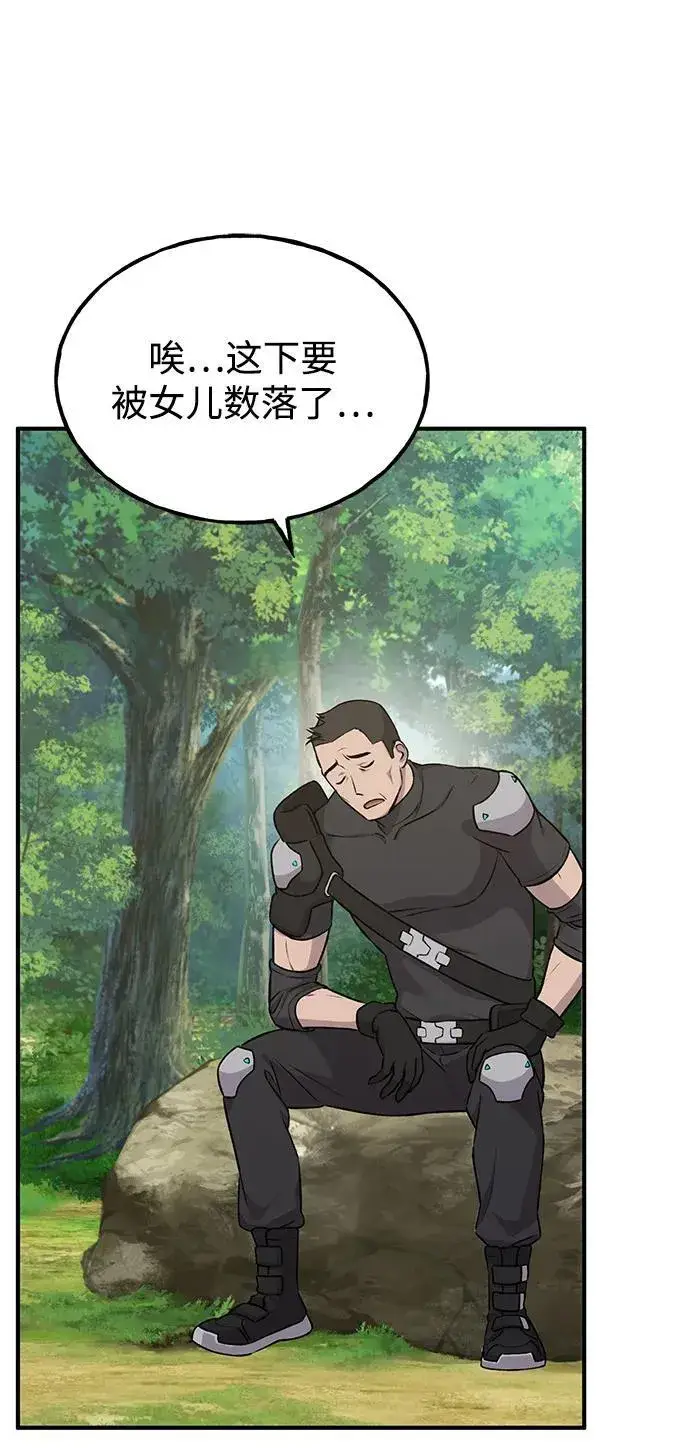 漫画《我独自在高塔种田》[第18话] 收获胡萝卜第116张图