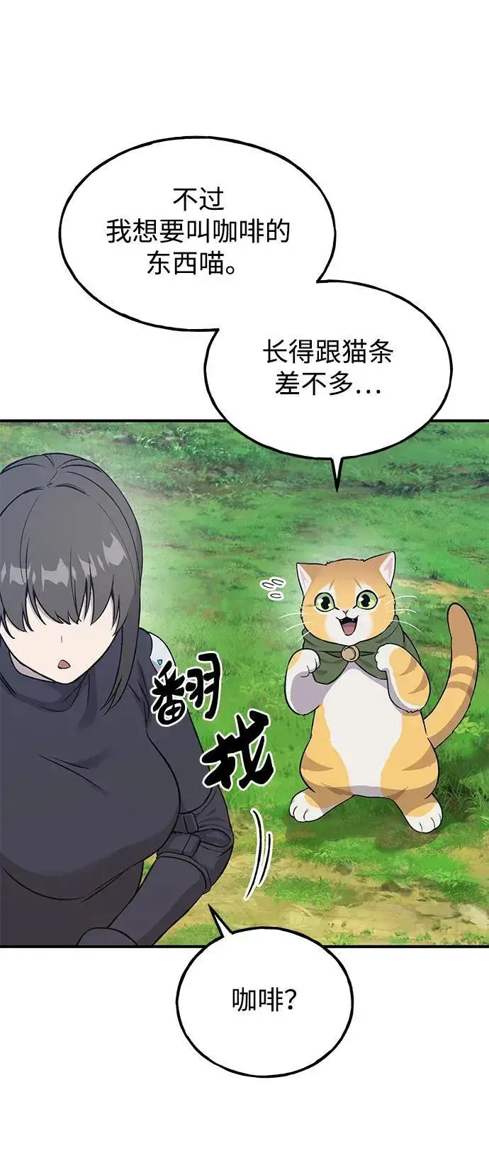 漫画《我独自在高塔种田》[第18话] 收获胡萝卜第18张图