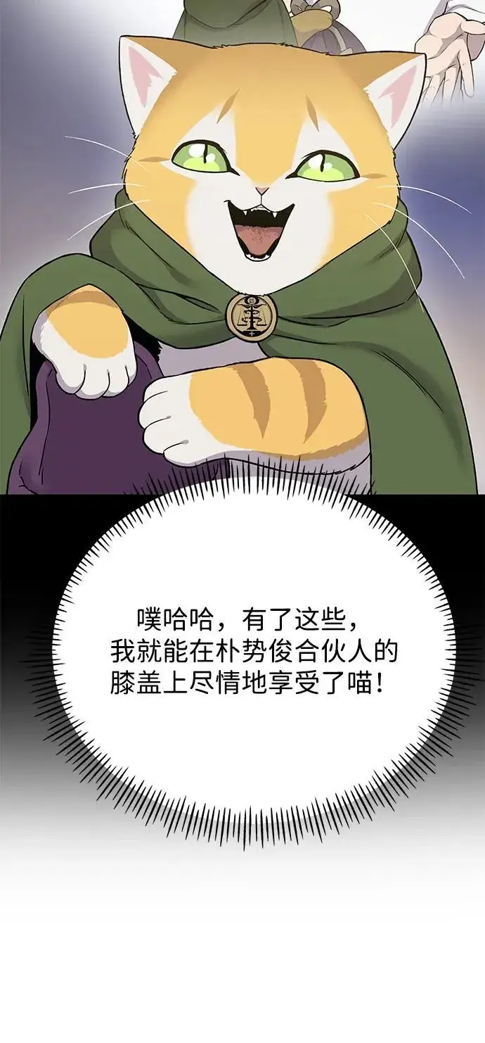 漫画《我独自在高塔种田》[第18话] 收获胡萝卜第23张图