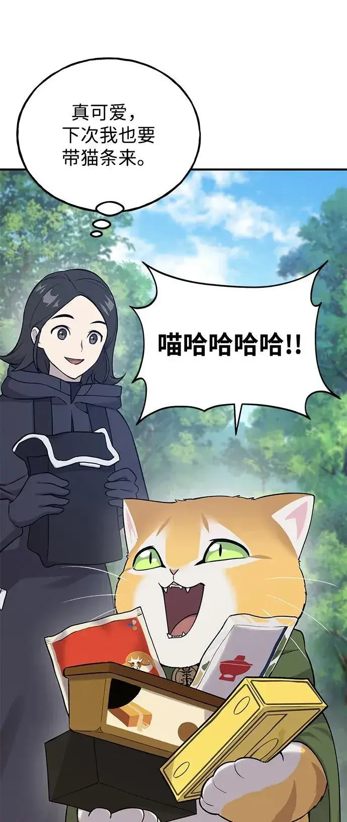 漫画《我独自在高塔种田》[第18话] 收获胡萝卜第41张图