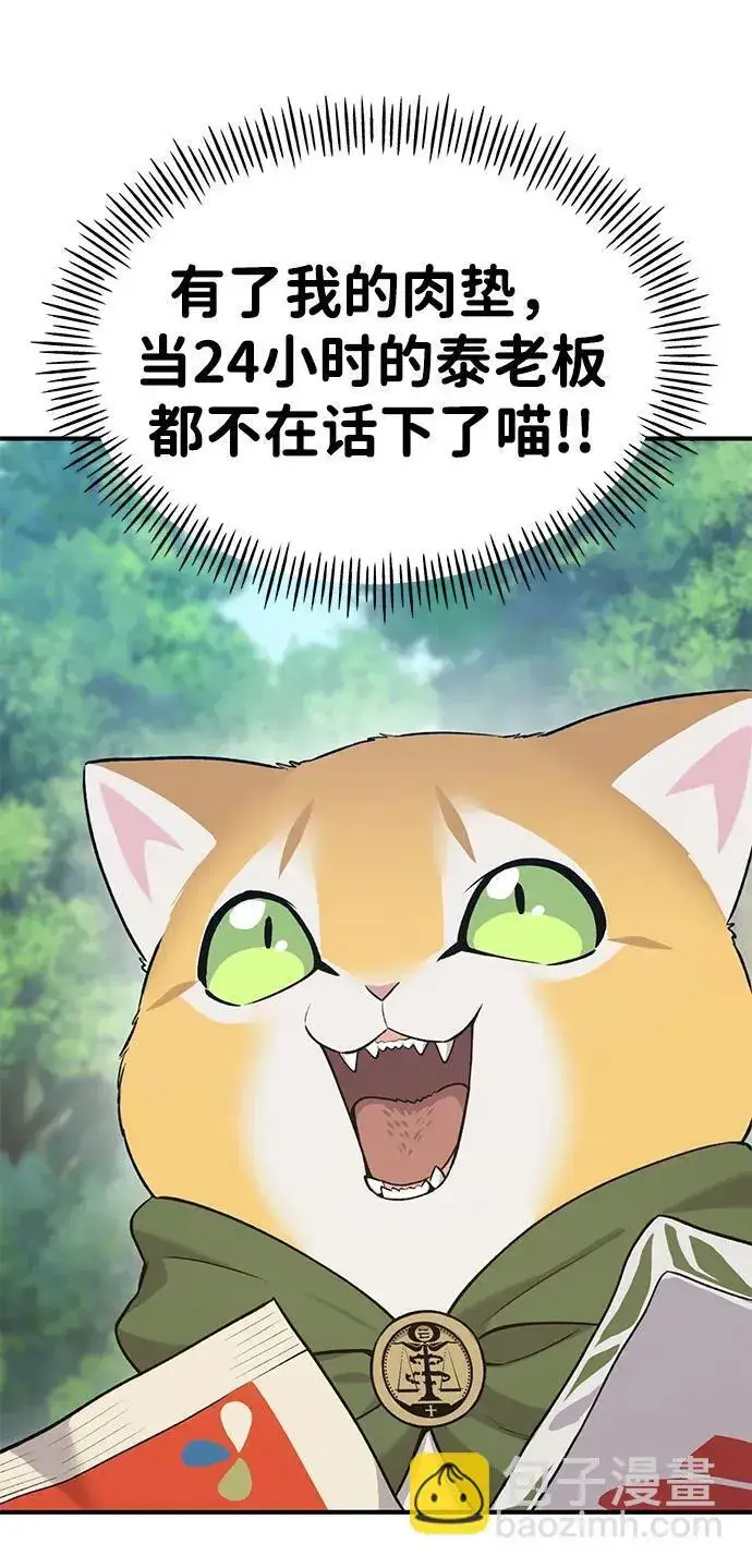 漫画《我独自在高塔种田》[第18话] 收获胡萝卜第43张图