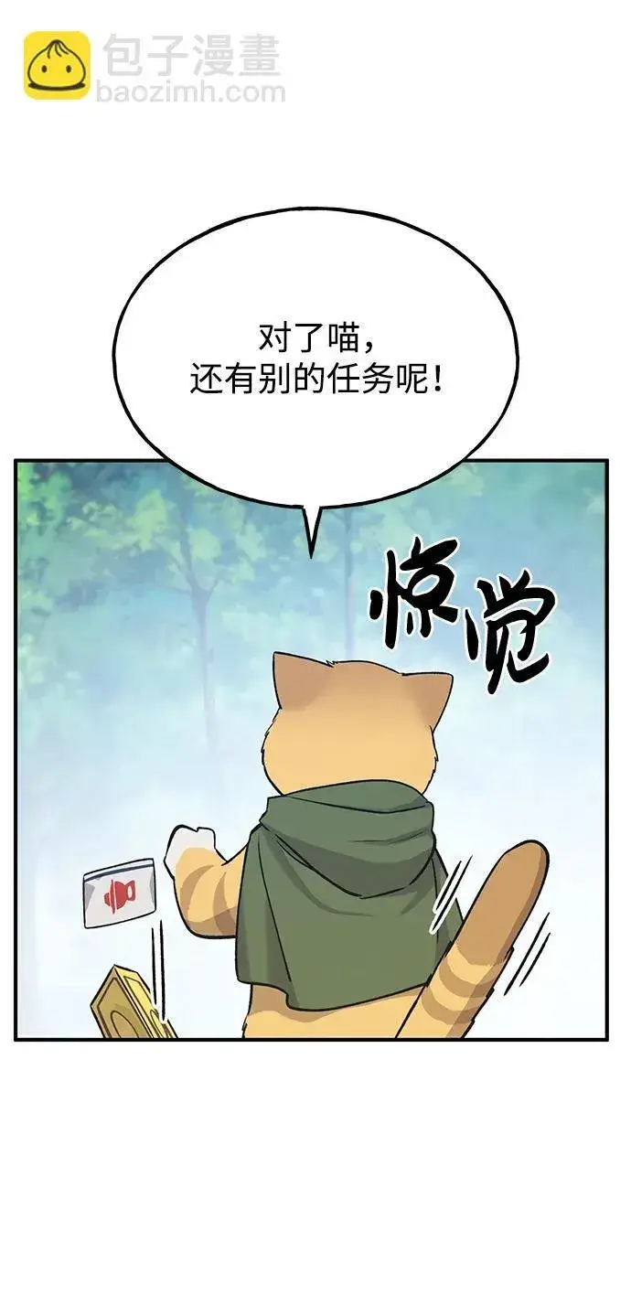 漫画《我独自在高塔种田》[第18话] 收获胡萝卜第44张图