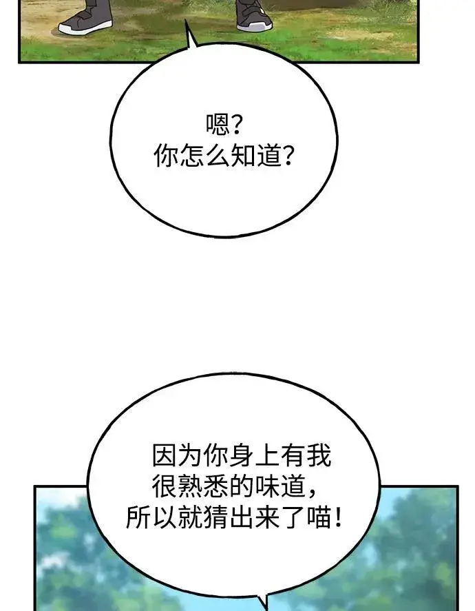 漫画《我独自在高塔种田》[第18话] 收获胡萝卜第49张图