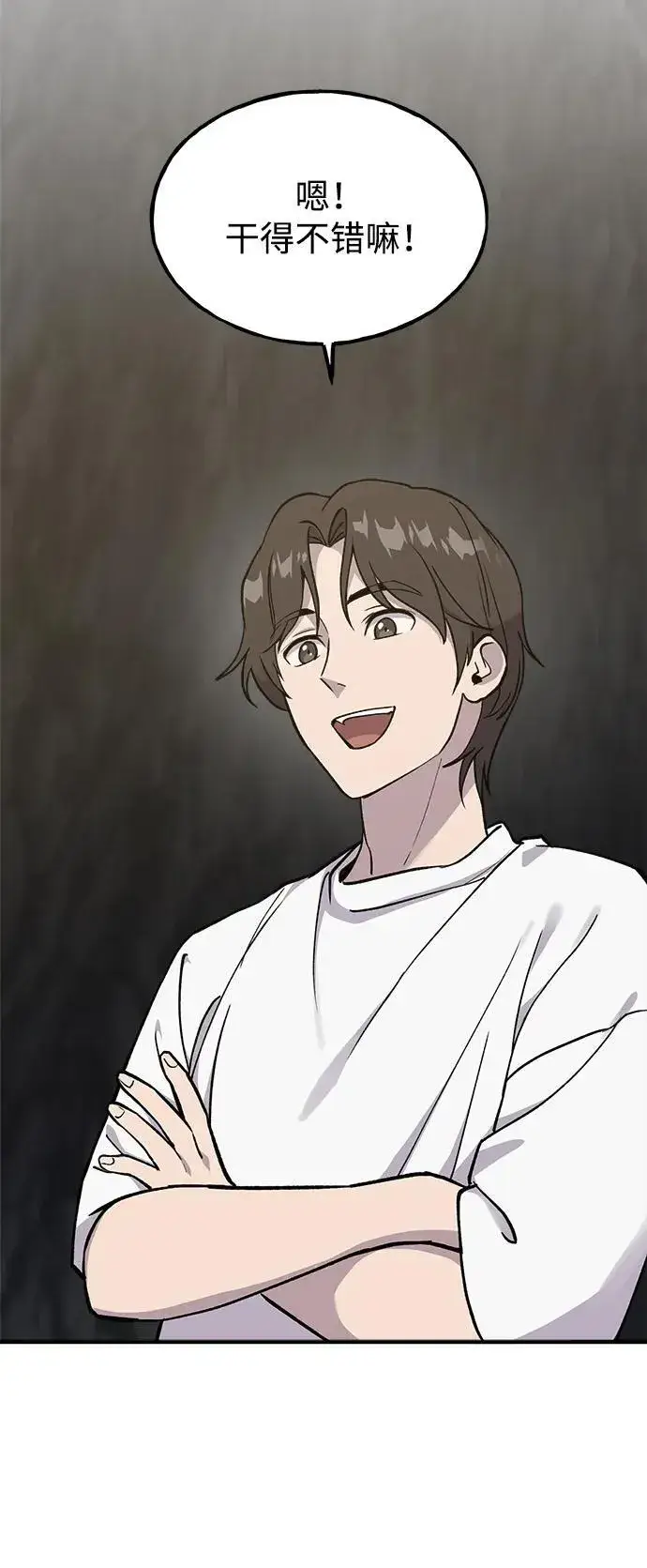漫画《我独自在高塔种田》[第18话] 收获胡萝卜第60张图