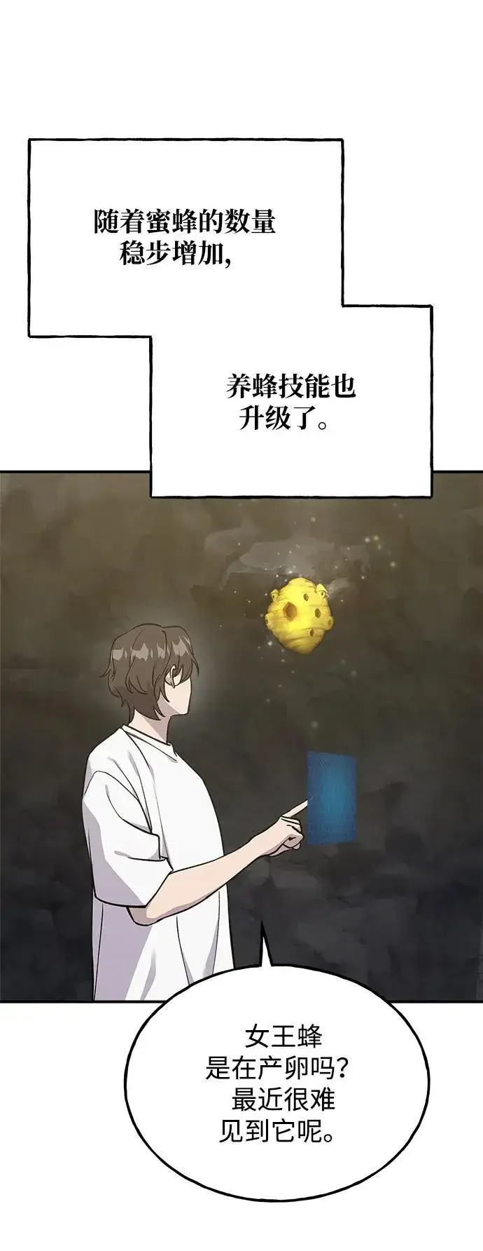 漫画《我独自在高塔种田》[第18话] 收获胡萝卜第61张图