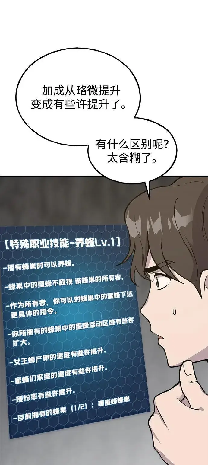 漫画《我独自在高塔种田》[第18话] 收获胡萝卜第62张图
