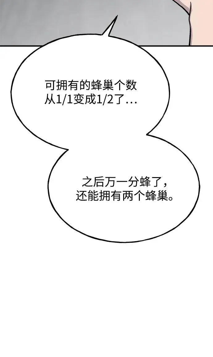 漫画《我独自在高塔种田》[第18话] 收获胡萝卜第63张图