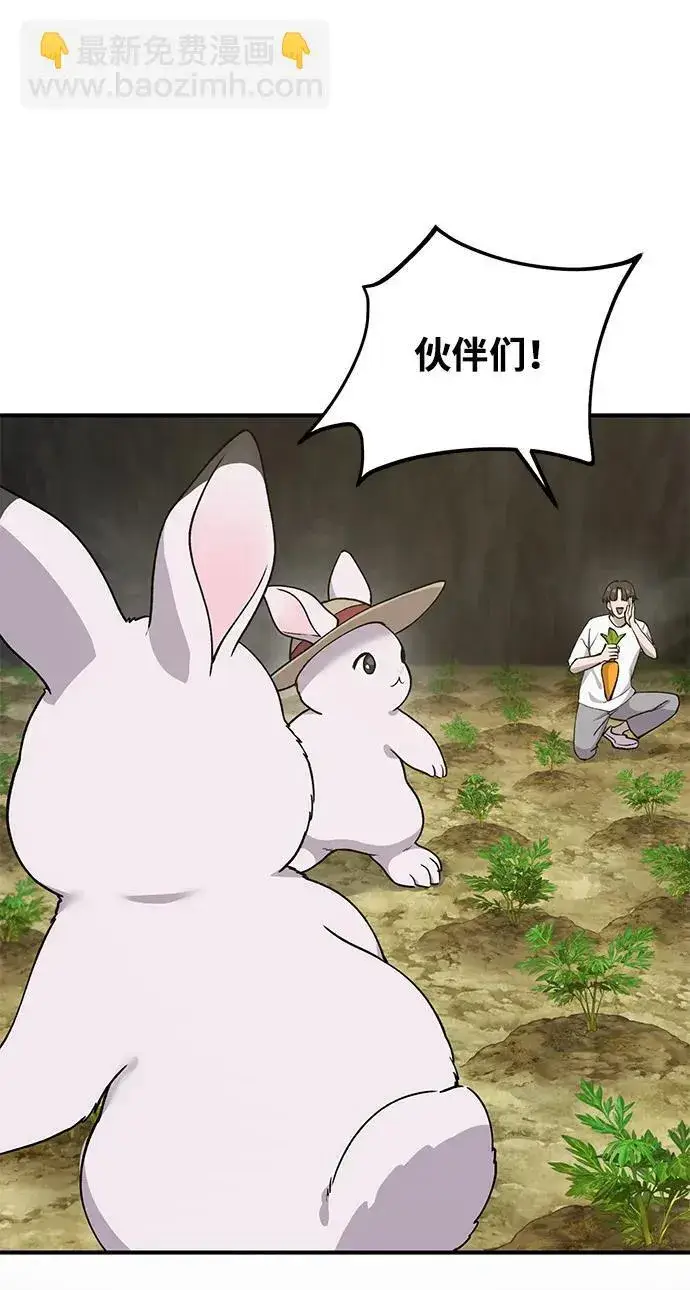 漫画《我独自在高塔种田》[第18话] 收获胡萝卜第67张图