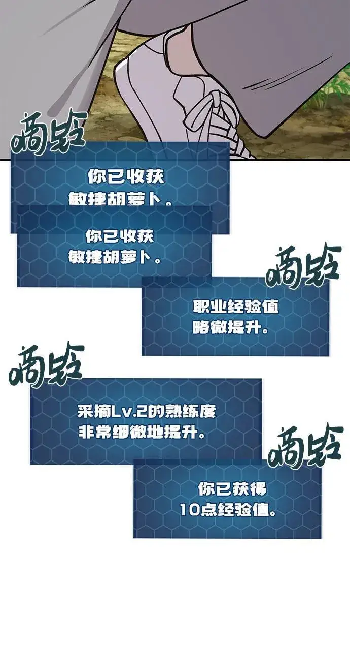 漫画《我独自在高塔种田》[第18话] 收获胡萝卜第69张图
