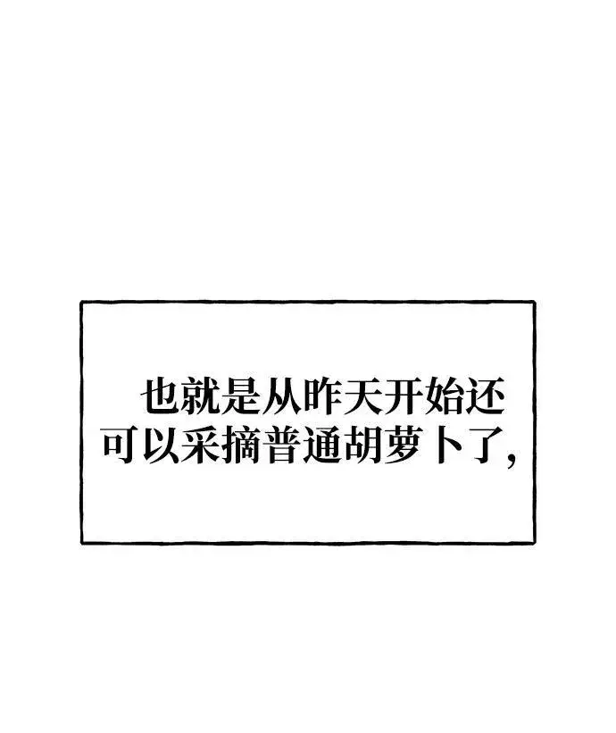 漫画《我独自在高塔种田》[第18话] 收获胡萝卜第72张图