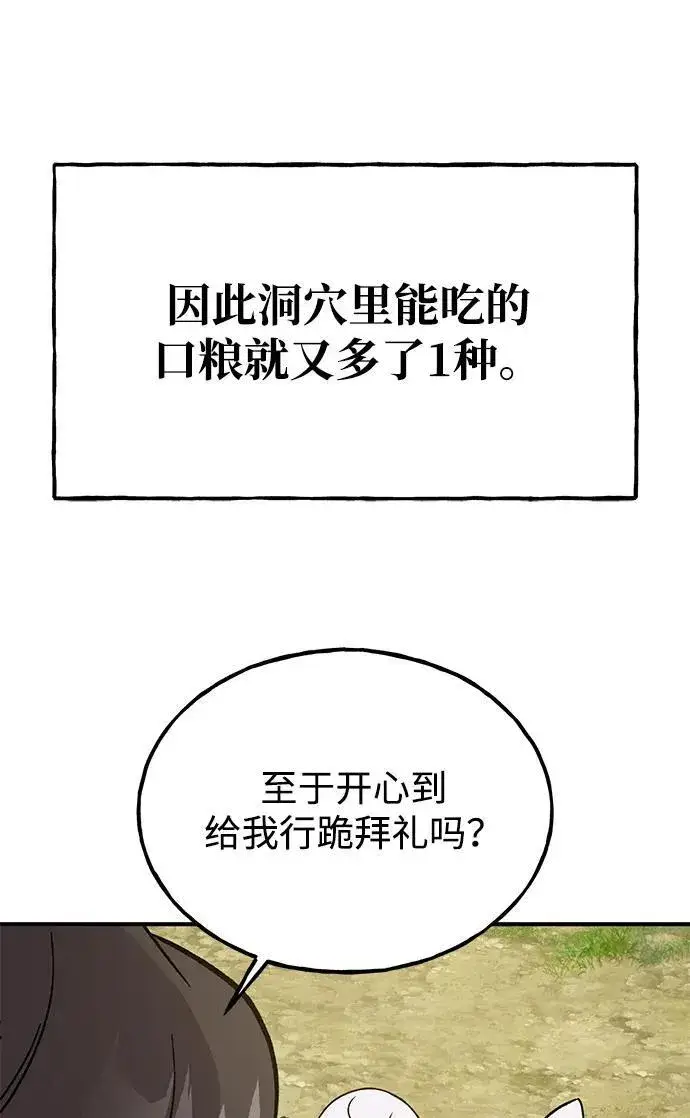 漫画《我独自在高塔种田》[第18话] 收获胡萝卜第74张图