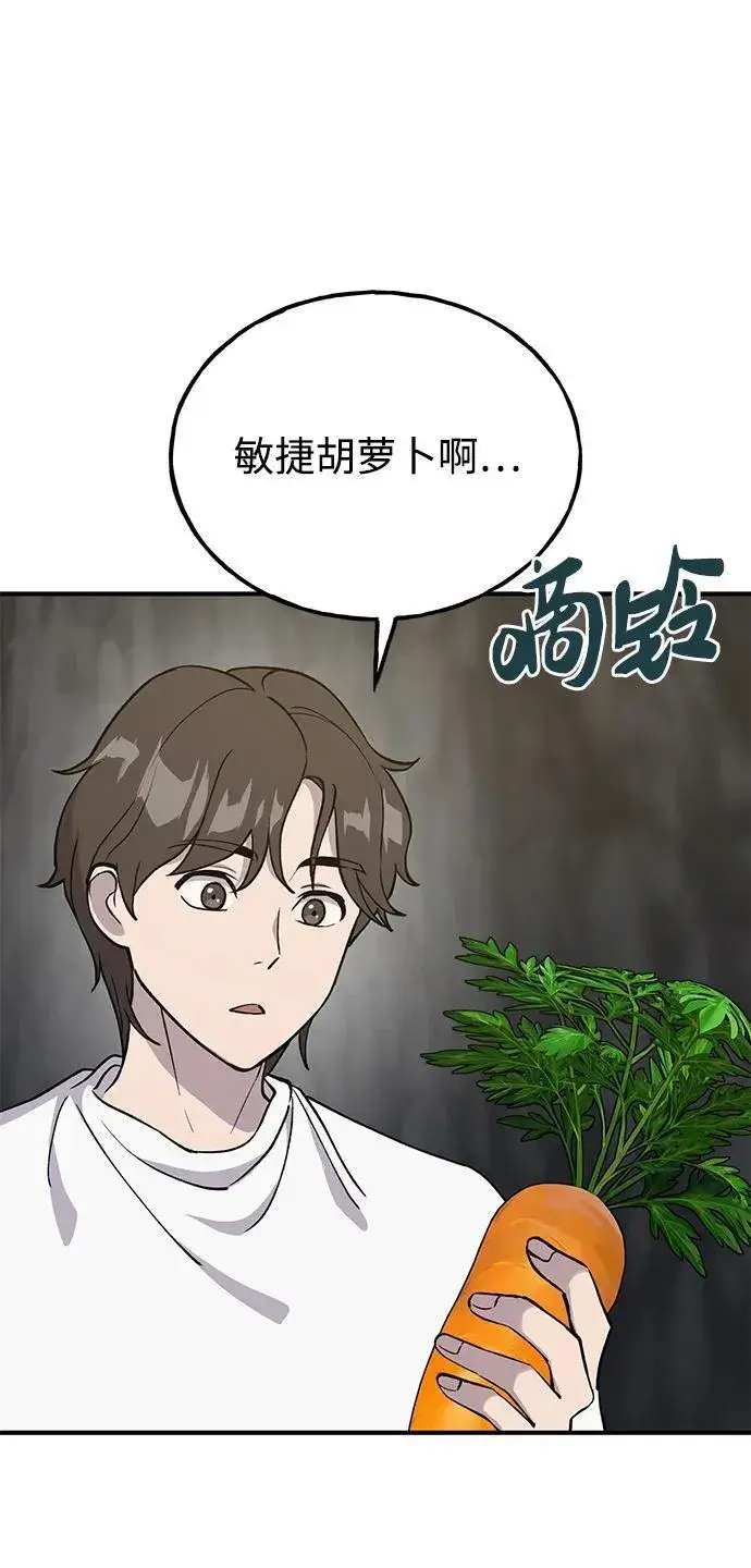 漫画《我独自在高塔种田》[第18话] 收获胡萝卜第77张图