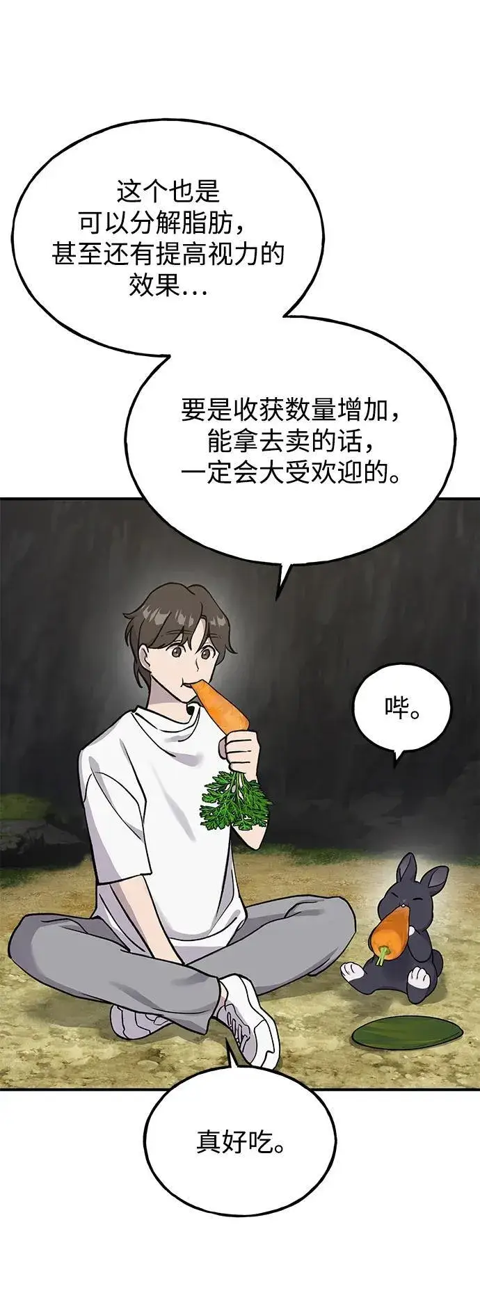 漫画《我独自在高塔种田》[第18话] 收获胡萝卜第80张图