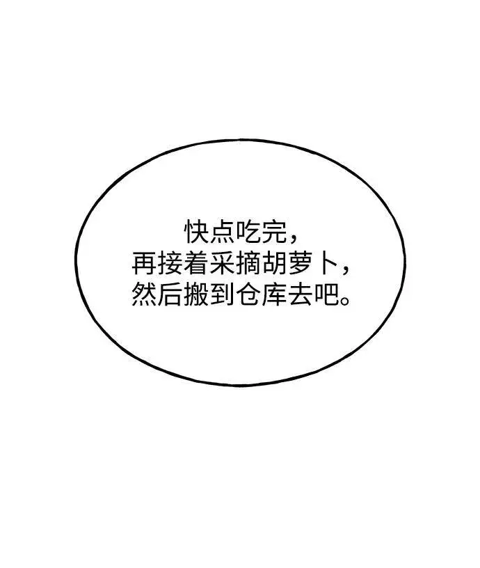 漫画《我独自在高塔种田》[第18话] 收获胡萝卜第81张图