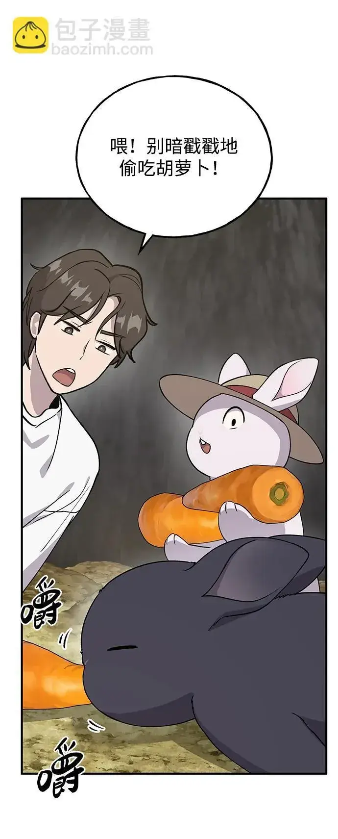 漫画《我独自在高塔种田》[第18话] 收获胡萝卜第87张图