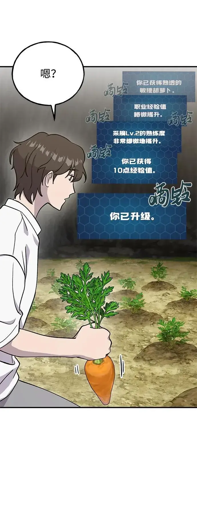 漫画《我独自在高塔种田》[第18话] 收获胡萝卜第89张图