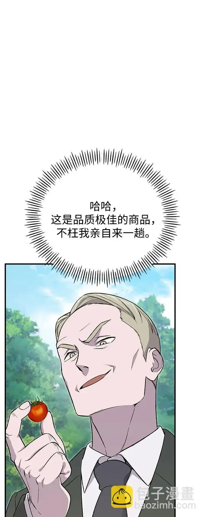 漫画《我独自在高塔种田》[第18话] 收获胡萝卜第9张图