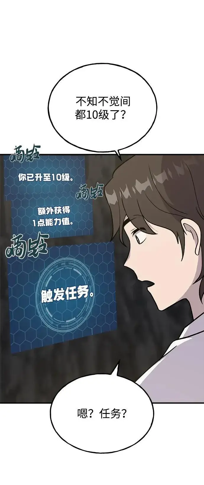 漫画《我独自在高塔种田》[第18话] 收获胡萝卜第90张图