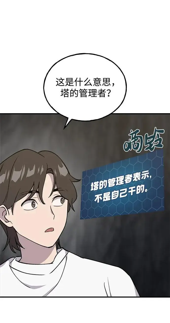 漫画《我独自在高塔种田》[第18话] 收获胡萝卜第91张图