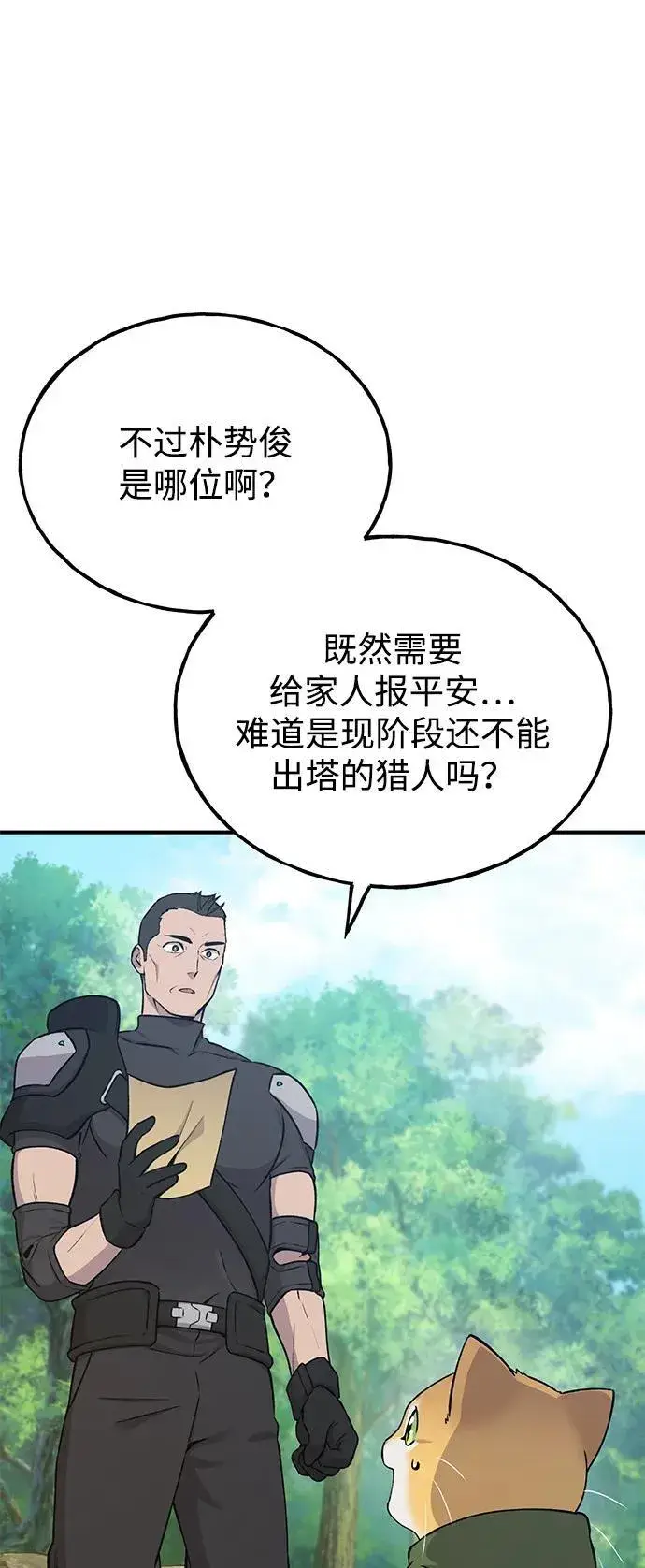 《我独自在高塔种田》[第19话] 讨价还价的高手图10