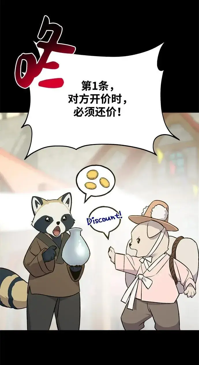 《我独自在高塔种田》[第19话] 讨价还价的高手图104