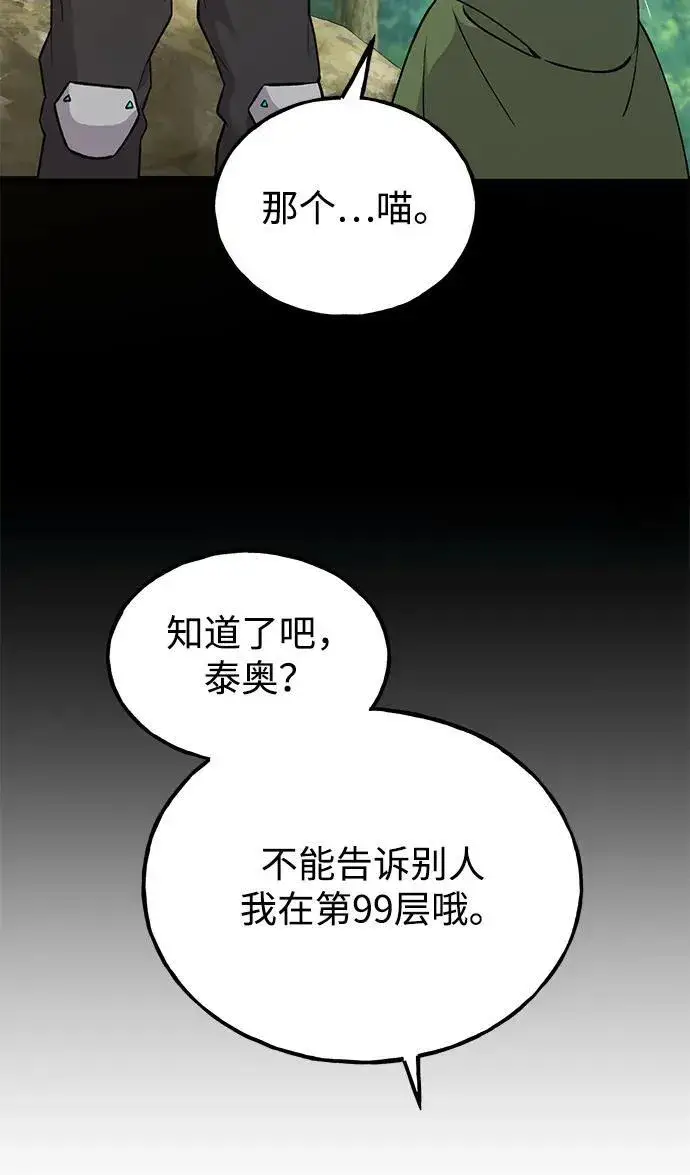 《我独自在高塔种田》[第19话] 讨价还价的高手图11