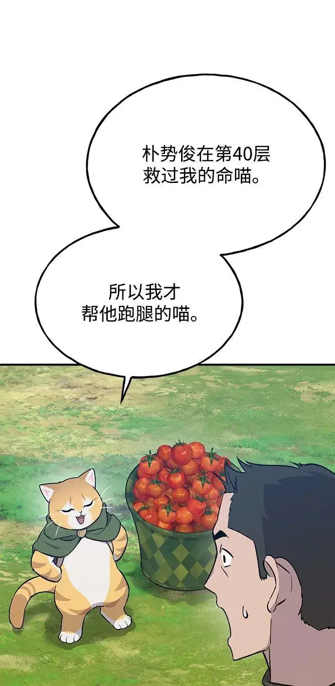 《我独自在高塔种田》[第19话] 讨价还价的高手图13