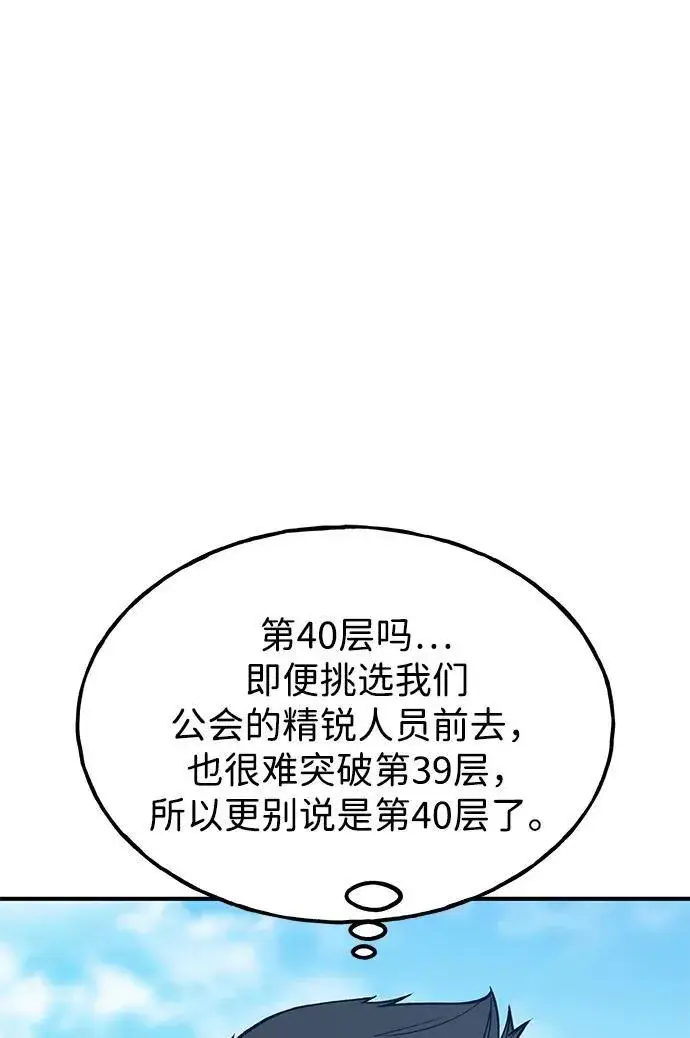《我独自在高塔种田》[第19话] 讨价还价的高手图17