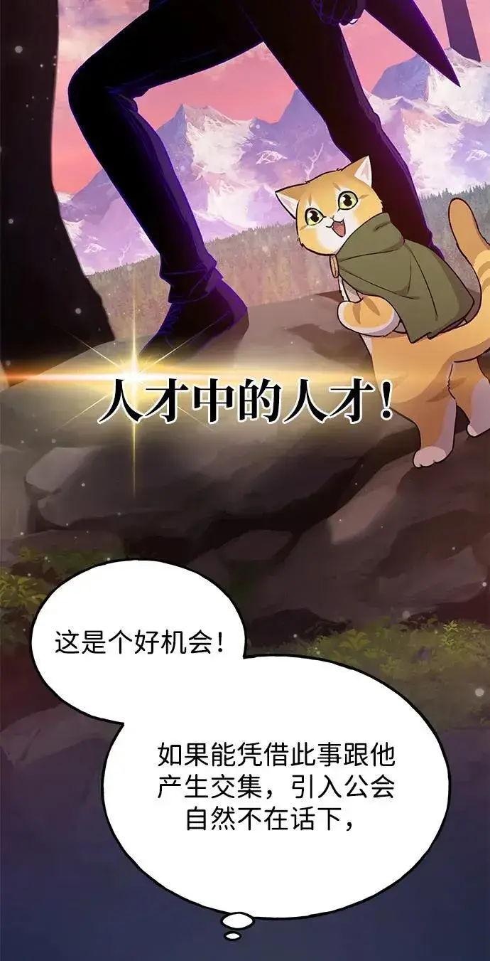 《我独自在高塔种田》[第19话] 讨价还价的高手图20