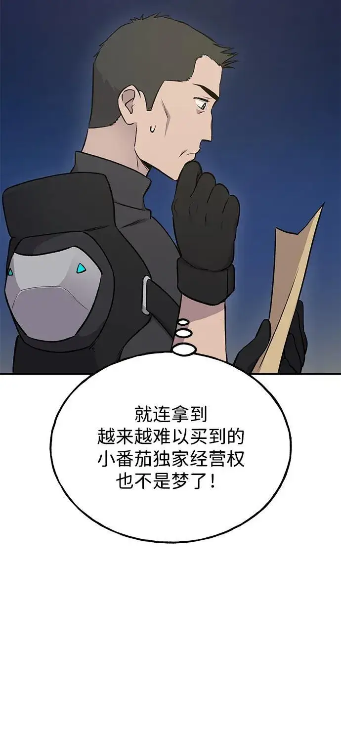 《我独自在高塔种田》[第19话] 讨价还价的高手图21