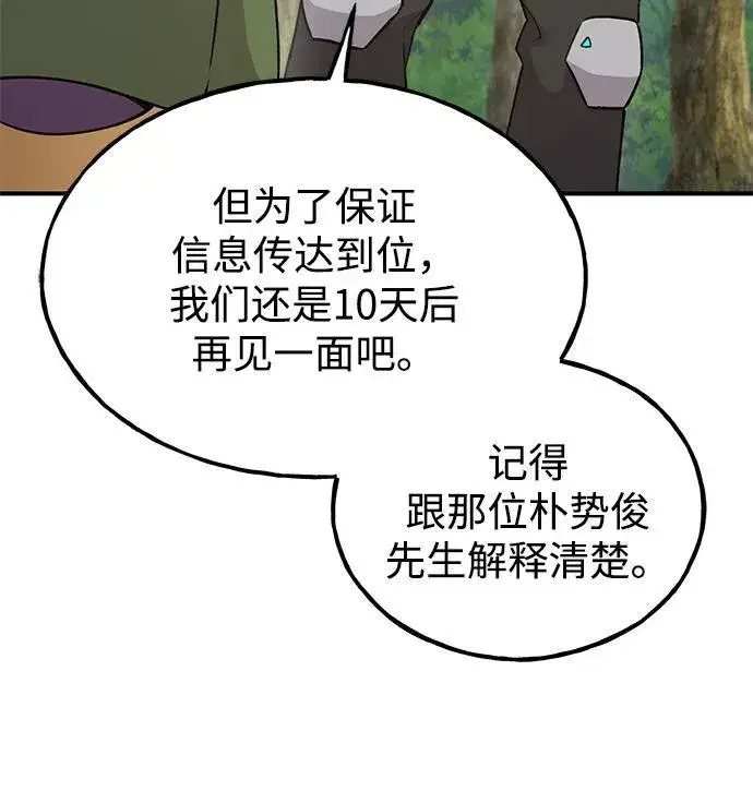 《我独自在高塔种田》[第19话] 讨价还价的高手图27