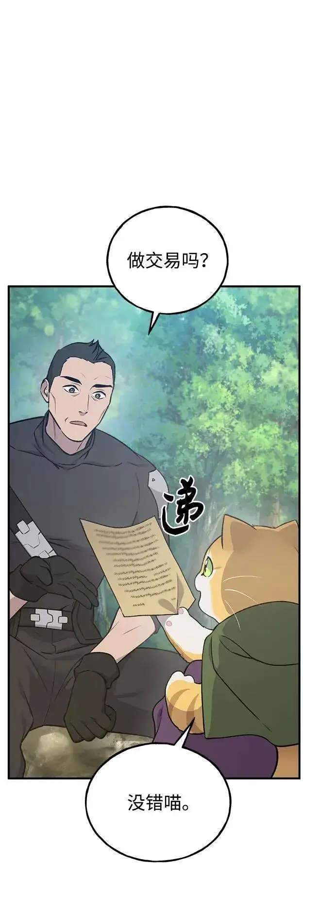 《我独自在高塔种田》[第19话] 讨价还价的高手图3