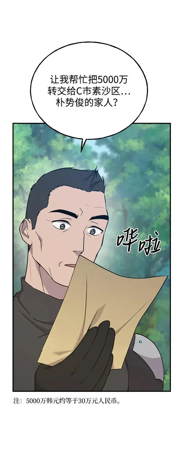 《我独自在高塔种田》[第19话] 讨价还价的高手图4
