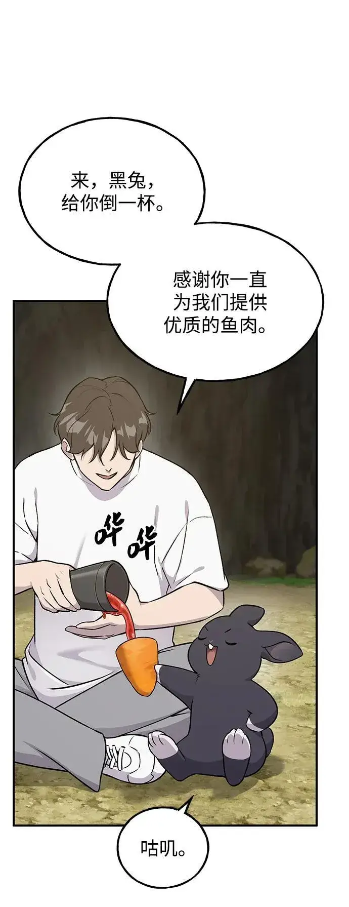 《我独自在高塔种田》[第19话] 讨价还价的高手图46