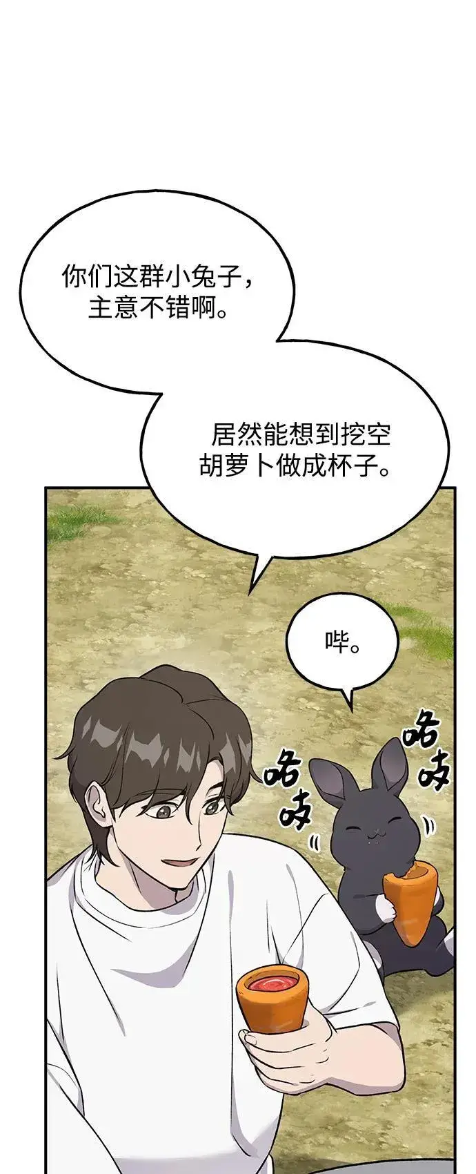 《我独自在高塔种田》[第19话] 讨价还价的高手图47