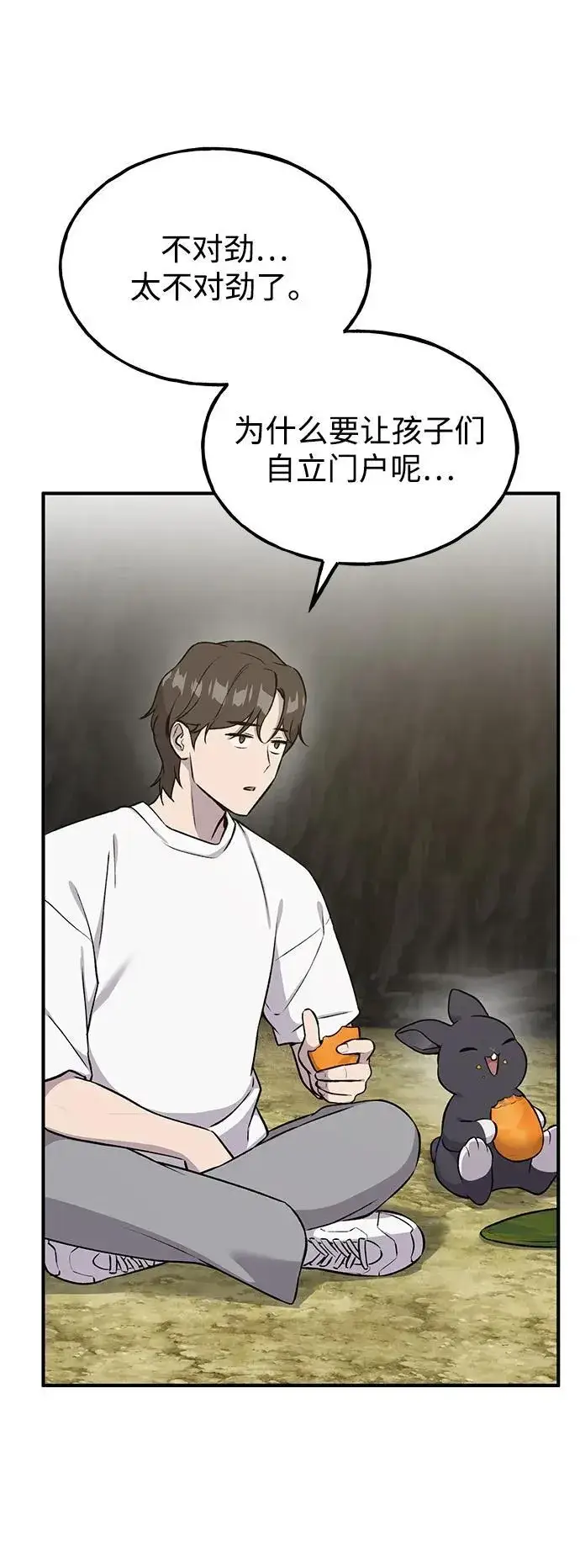 《我独自在高塔种田》[第19话] 讨价还价的高手图51