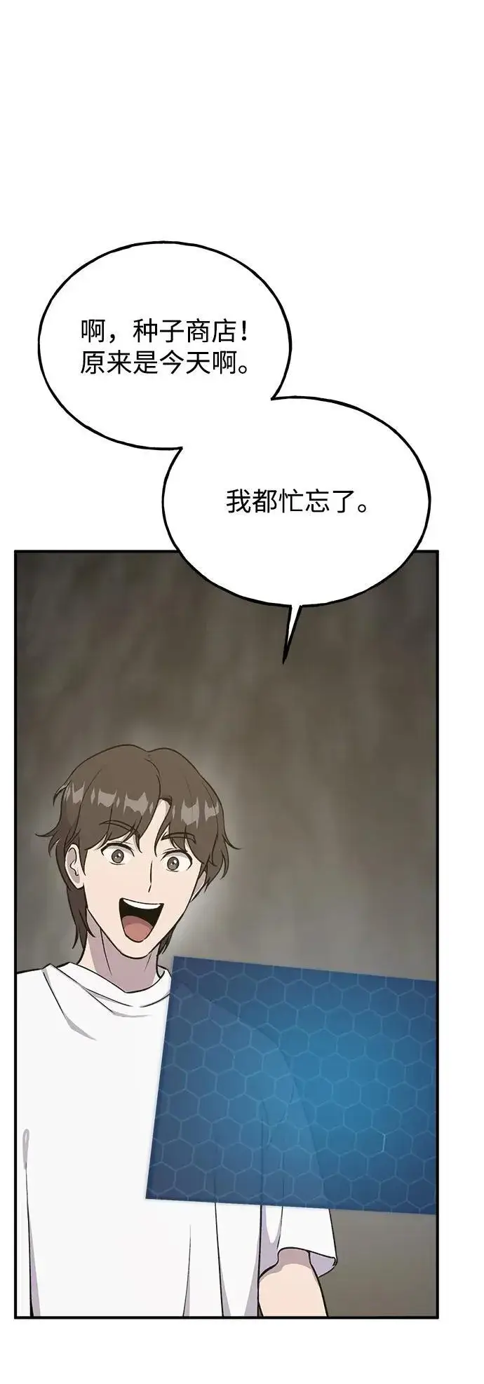《我独自在高塔种田》[第19话] 讨价还价的高手图56